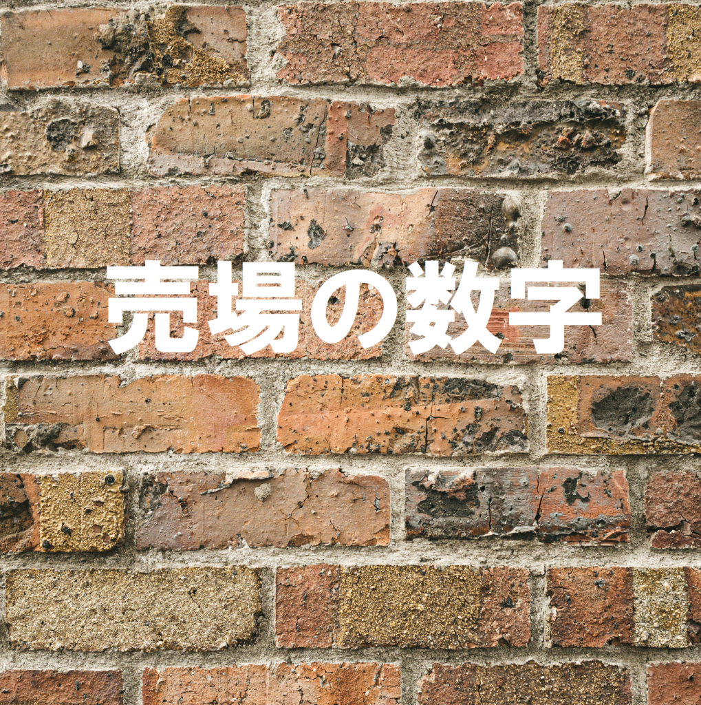 売場の数字（値入率・粗利率・在庫回転率・交差比率） ｜ お店の応援団